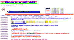 Desktop Screenshot of biosensoran.ru